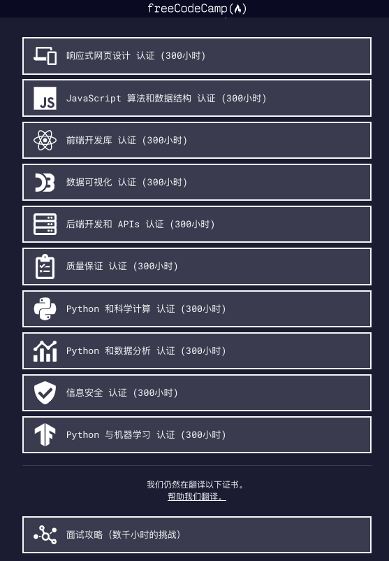 中文官网:http://chinese.freecodecamp.org/