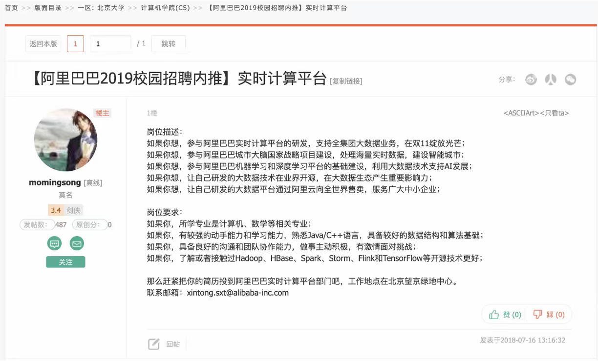 北大未名的“人贩子”贴